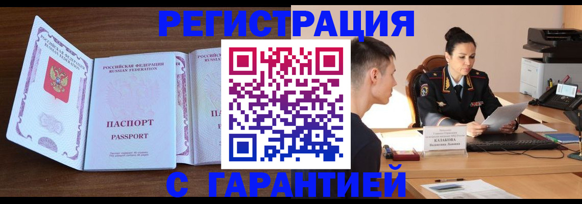 прописка штамп в Добрянке